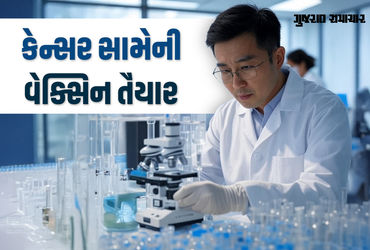 વૈજ્ઞાનિકોને કેન્સર સામે વેક્સિન બનાવવામાં સફળતા; ઉંદરો પરના પ્રયોગો રહ્યા સફળ.