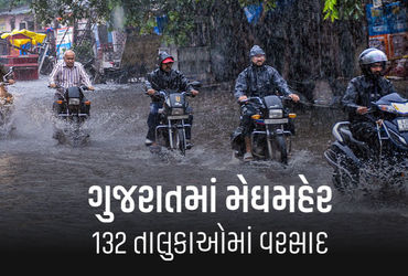 રાજ્યમાં 24 કલાકમાં 132 તાલુકાઓમાં મેઘમહેર, ખેડાના કપડવંજમાં સૌથી વધુ 4.8 ઇંચ વરસાદ