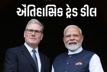 ભારત-યુકે ટ્રેડ ડીલ: કઈ વસ્તુઓ થશે સસ્તી? Free Trade Agreement (FTA) થી વેપાર સંબંધો મજબૂત થશે.