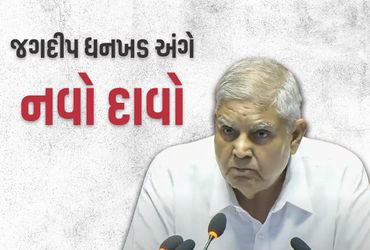 જગદીપ ધનખડના રાજીનામા પર દાવો: સરકાર 'દુશ્મન' બની ગઈ હતી, કોઈ રસ્તો નહોતો.