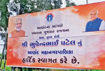 મુખ્યમંત્રીને આવકારવા લગાવેલા બેનરમાં કરમસદનું નામ ગાયબ