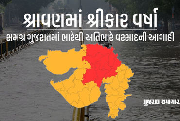 અમદાવાદ સહિત 9 જિલ્લામાં 'Red Alert', ગુજરાતમાં ભારે વરસાદની આગાહી.