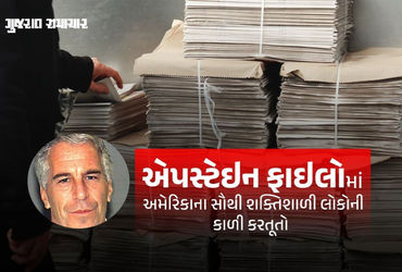 અમેરિકામાં Jeffrey Epsteinનું ભૂત ધૂણી રહ્યું છે; ધનિક અને ઐયાશ અબજોપતિ businessmanની કુંડળી.