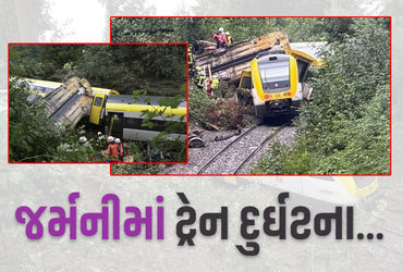 જર્મનીમાં ભારે વરસાદ અને વાવાઝોડા વચ્ચે ટ્રેન પાટા પરથી ખડી પડતા 3 લોકોના મોત.