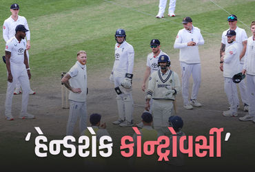 બેન સ્ટોક્સે જાડેજા સાથે હાથ ન મિલાવતા 'હેન્ડશેક કોન્ટ્રોવર્સી' ચર્ચામાં.