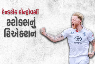 હેન્ડશેક કોન્ટ્રોવર્સી પર Ben Stokesનું રિએક્શન: પરિણામ એ જ હતું તો વહેલું ડ્રો થઈ શકતું હતું.