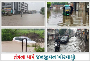 ગુજરાતમાં ધોધમાર વરસાદથી જનજીવન અસ્તવ્યસ્ત, પાણી ભરાયા, અને ટ્રાફિક જામથી લોકો પરેશાન.