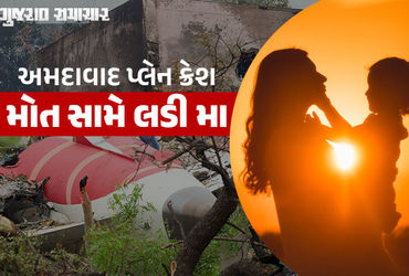માતૃપ્રેમની ઢાલ: Air India plane crashમાં માતાની હિંમતથી 8 મહિનાનું શિશુ બચ્યું.