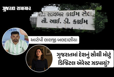 ગુજરાતમાં સૌથી મોટું CYBER FRAUD: ગાંધીનગરના ડોક્ટર પાસેથી DIGITAL અરેસ્ટથી 19 કરોડની ઉઘરાણી.