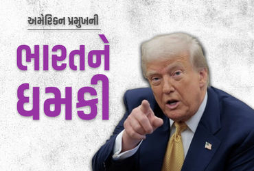જલદી Trade Deal કરો, નહીંતર 25% ટેરિફ ભરવા તૈયાર રહો: ડોનાલ્ડ ટ્રમ્પની ભારતને ધમકી!