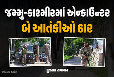 જમ્મુ-કાશ્મીરના પૂંછમાં Encounterમાં બે આતંકીઓ ઠાર, LoC નજીકના જંગલોમાં સર્ચ ઓપરેશન ચાલુ.