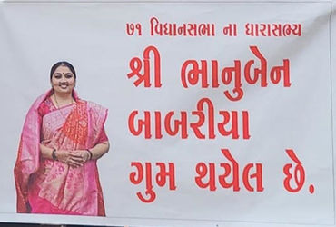 રાજકોટમાં "કેબિનેટ મંત્રી ભાનુબેન બાબરિયા ગુમ થયેલ છે..."ના બેનર લાગતા ભાજપમાં ટેન્શન!