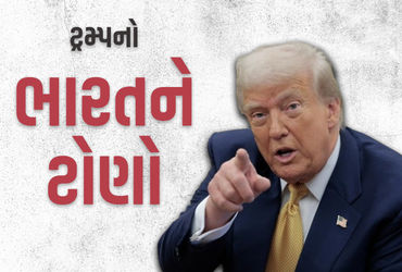 ટ્રમ્પે ભારતના દુશ્મન સાથે ઓઈલ ડીલ કરી, કહ્યું ભારત પણ ખરીદી શકે છે.