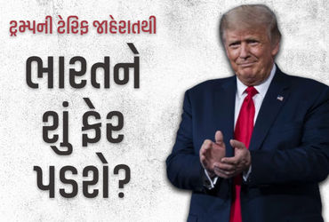 અમેરિકાના ટેરિફથી ભારતની $87 અબજની નિકાસ જોખમમાં; ક્ષેત્રોને અસર થશે.