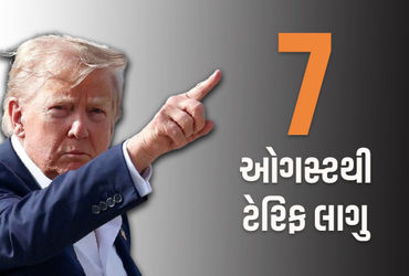 ડોનાલ્ડ ટ્રમ્પે ભારત પર લાદેલ ટેરિફ ૭ ઓગસ્ટથી લાગુ.