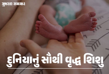 અમેરિકામાં 30 વર્ષ જૂના ફ્રોઝન embryoથી બાળકનો જન્મ, આધુનિક વિજ્ઞાનનો ચમત્કાર.