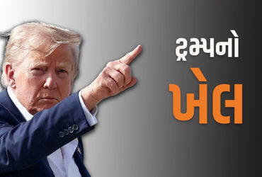 ટ્રમ્પનો 'પાકિસ્તાની' ખેલ: ચીનનો મુકાબલો અને ભારત સામે દબાણની રાજનીતિ.