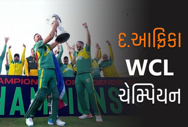 એબી ડીવિલિયર્સની આક્રમક બેટિંગથી પાકિસ્તાન હાર્યું, દ.આફ્રિકા 9 વિકેટે WCL ફાઈનલ ચેમ્પિયન.