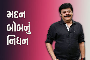 સાઉથ એક્ટર મદન બોબનું 71 વર્ષની વયે કેન્સરથી નિધન.