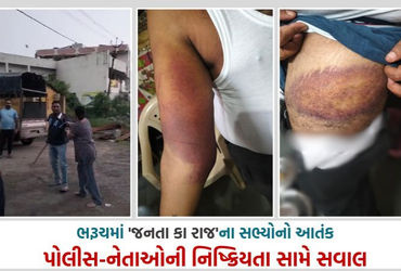 ભરૂચમાં 'જનતા કા રાજ'ના સભ્યોનો આતંક? ઉમલ્લાના વેપારીને ઢોર માર મરાયો, પોલીસે સામાન્ય ફરિયાદ નોંધી