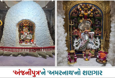 સાળંગપુર હનુમાનજીને અમરનાથ થીમનો શણગાર: ભક્તોએ દર્શન કરી ધન્યતા અનુભવી.