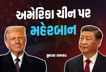 અમેરિકા ચીનથી ડરી ગયું? ભારતને ધમકી અને ટેરિફ પર 90 દિવસની સમય સીમા લંબાવાઈ.