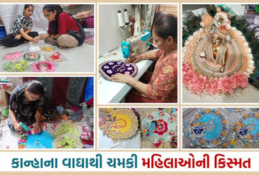 સુરત: જન્માષ્ટમીએ ખોલ્યા રોજગારીના દ્વાર, સૌરાષ્ટ્રની મહિલાઓએ વાઘા બનાવી કરી કમાણી