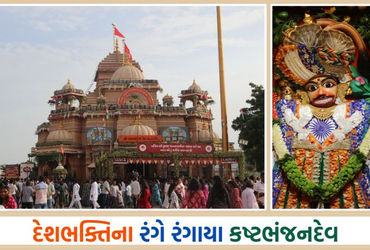 સાળંગપુરમાં કષ્ટભંજનદેવ દેશભક્તિના રંગે રંગાયા, દાદાને તિરંગાનો શણગાર કરાતા ભક્તો ભાવવિભોર