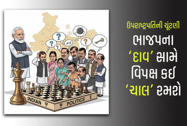 ઉપરાષ્ટ્રપતિ ચૂંટણીમાં ભાજપનો 'CPR' દાવ: વિપક્ષને ડબલ ટેન્શન, DMK પર નજર.