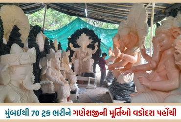 ગણેશ ઉત્સવ 2025: વડોદરામાં 90,000 શ્રીજીની મૂર્તિઓના વેચાણનો અંદાજ, રૂ. 20 કરોડના વેપારની શક્યતા