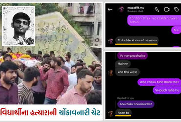તો બોલ દે કી મુસેફને મારા.. અમદાવાદની સ્કૂલમાં સગીર વિદ્યાર્થીના હત્યારાની ચોંકાવનારી ચેટ મળી
