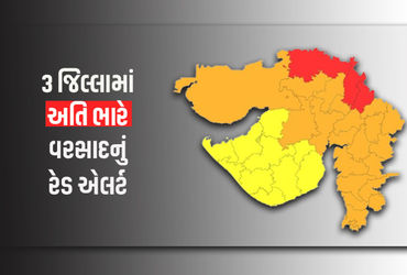 3 જિલ્લામાં અતિ ભારે વરસાદનું રેડ ઍલર્ટ, અમદાવાદમાં આગાહી વચ્ચે મેઘરાજા વરસ્યાં