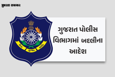 BREAKING: ગુજરાતમાં 118 પોલીસ સબ ઇન્સ્પેક્ટરોની બદલી, ગૃહ વિભાગનો આદેશ