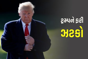 ટ્રમ્પને વધુ એક ફટકો: કોર્ટે ટેરિફ પછી ડિપોર્ટેશન પર મહત્વપૂર્ણ ચુકાદો આપ્યો.