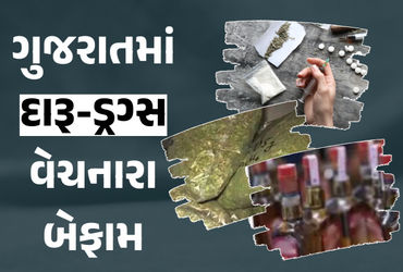 અમદાવાદ સહિત ગુજરાતમાં દારૂ-ડ્રગ્સ વેચનારા બેફામ, કડક કાર્યવાહી માત્ર કાગળ પર