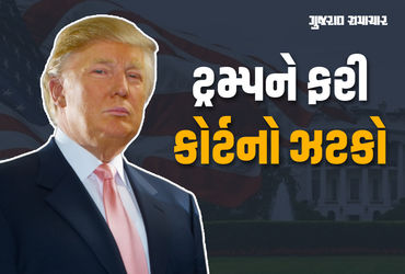 અમેરિકાના પ્રમુખ ટ્રમ્પને કોર્ટનો વધુ એક ઝટકો, કેલિફોર્નિયામાં સૈન્ય તહેનાત નહીં કરી શકે.