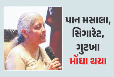 પાન મસાલા, સિગારેટ, ગુટખા મોંઘા: '40% સ્પેશિયલ GST' કઈ વસ્તુઓ પર?