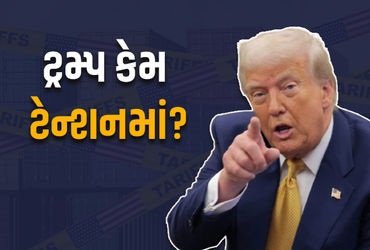 "...તો તમામ ડીલ સંકટમાં": Trump ટેરિફ દાદાગીરી પછી અચાનક ચિંતિત કેમ છે?