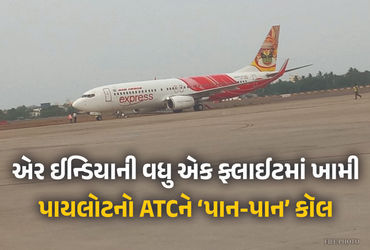 એર ઈન્ડિયાની ફ્લાઈટમાં ટેન્શન, પાયલટે ATCને 'પાન-પાન' કૉલ કર્યો, પણ તમામ મુસાફરો સુરક્ષિત રહ્યા.