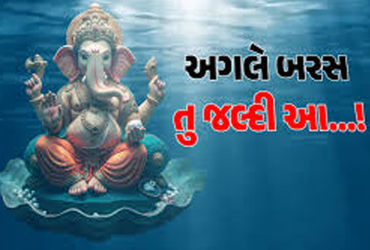 ગણનાયકની આરાધનાના મહાપર્વ ગણેશ મહોત્સવનું આજે સમાપન થશે