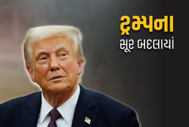 ટ્રમ્પના સૂર બદલાયા: 'મોદી અને હું હંમેશા મિત્ર રહીશું', ભારત પરના કટાક્ષ બાદ ફરીથી દોસ્તીનો દાવો.