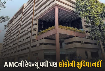 અમદાવાદમાં ખરાબ રસ્તા અને દૂષિત પાણી છતાં AMCએ નાગરિકો પાસેથી વર્ષે રૂ.1832 કરોડનો વેરો વસૂલ કર્યો.
