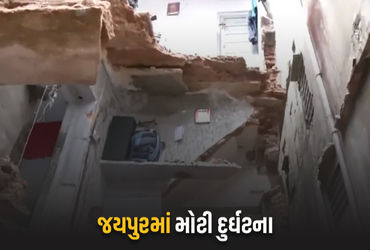 જયપુરમાં 4 માળનું મકાન ધરાશાયી: પિતા-પુત્રીના મોત, 7 લોકો કાટમાળમાં દટાયા.