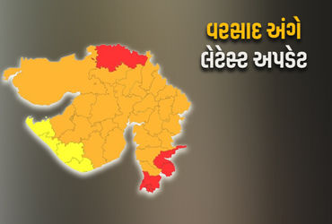 ગુજરાતમાં અતિ ભારે વરસાદની આગાહી, 5 જિલ્લામાં રેડ તો 24માં ઓરેન્જ એલર્ટ જાહેર