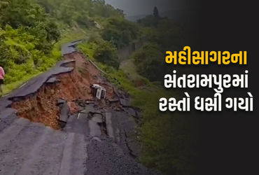 એલર્ટ : મહીસાગરના સંતરામપુરમાં રસ્તો ધોવાયો, કાટમાળ સાથે કાર પણ ખીણમાં ગરકાવ