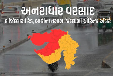 BIG NEWS | સમગ્ર ગુજરાતમાં ભારેથી અતિભારે વરસાદની આગાહી, 6 જિલ્લામાં રેડ ઍલર્ટ