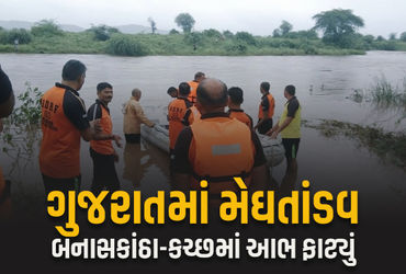બનાસકાંઠા સુઈગામમાં 16 ઈંચ અને કચ્છના રાપરમાં 12 ઈંચ વરસાદ, શાળા-કોલેજો આજે બંધ.