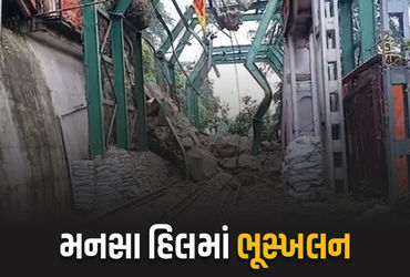 ઉત્તરાખંડના હરિદ્વારમાં મનસા દેવી હિલ્સમાં ભૂસ્ખલન થતા ટ્રેનની અવર-જવર ઠપ થઇ ગઈ.
