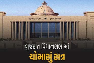 ગુજરાત વિધાનસભામાં ચોમાસું સત્ર શરૂ, આંદોલનના ડરથી કિલ્લેબંધી.