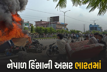 નેપાળ હિંસાની અસર ભારતમાં: કોંગ્રેસ કાર્યાલયમાં તોડફોડ અને આગચંપીથી તણાવ.